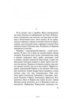 Ночь в Лиссабоне Ночь в Лиссабоне
