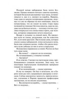 Ночь в Лиссабоне Ночь в Лиссабоне