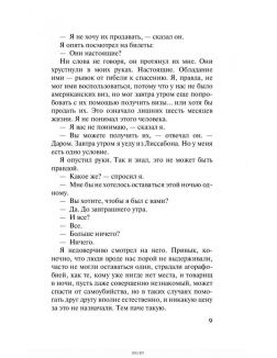 Ночь в Лиссабоне Ночь в Лиссабоне