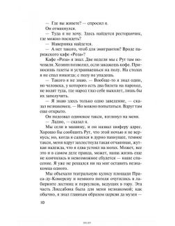 Ночь в Лиссабоне Ночь в Лиссабоне
