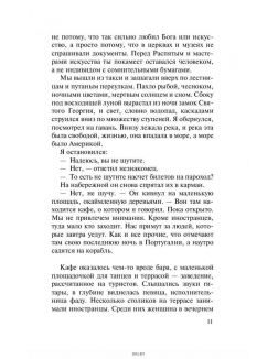 Ночь в Лиссабоне Ночь в Лиссабоне
