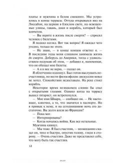 Ночь в Лиссабоне Ночь в Лиссабоне