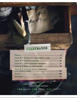 Счастье пахнет корицей. Рецепты для душевных моментов