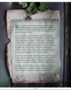 Счастье пахнет корицей. Рецепты для душевных моментов