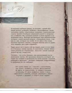 Счастье пахнет корицей. Рецепты для душевных моментов