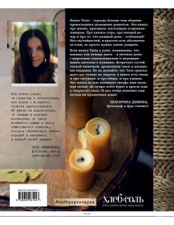 Счастье пахнет корицей. Рецепты для душевных моментов