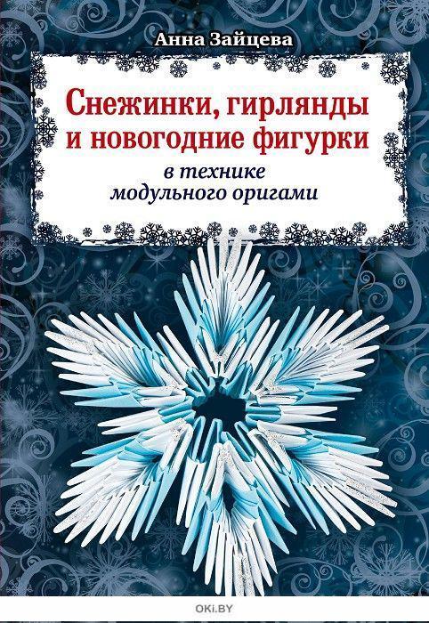 Интернет Магазин В Беларуси Новогодние Снежинки Гирлянды Интернет Магазин В Беларуси Новогодние Снежинки Гирлянды