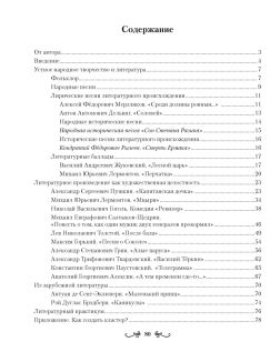 Русская литература, 7 кл, Рабочая тетрадь