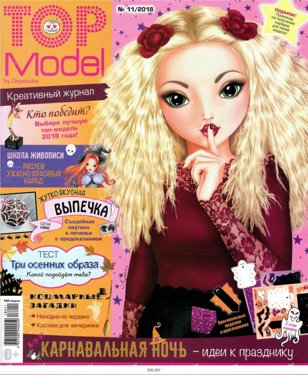 Top magazine. Журнал топ модели. Топ-модель детский журнал. Топ-модель журнал для девочек. Журнал для детей топ модель.