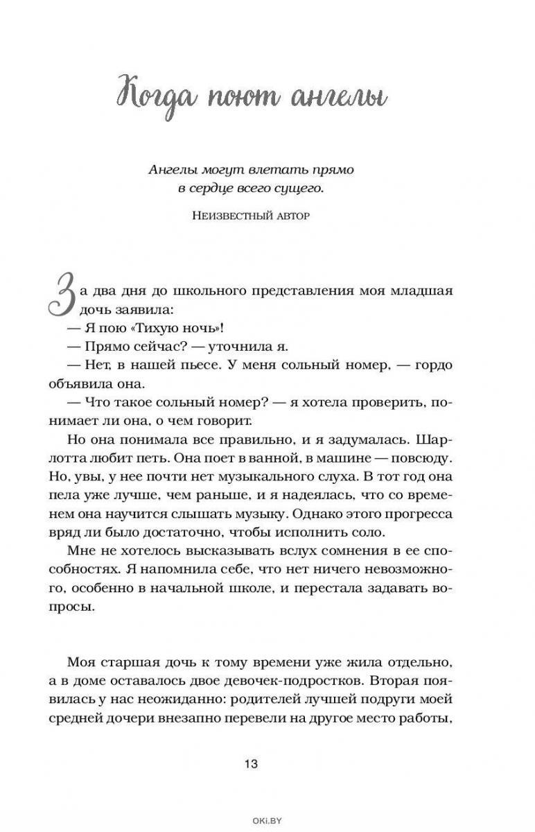 Куриный бульон для души: 101 рождественская история (м) в Минске в ...