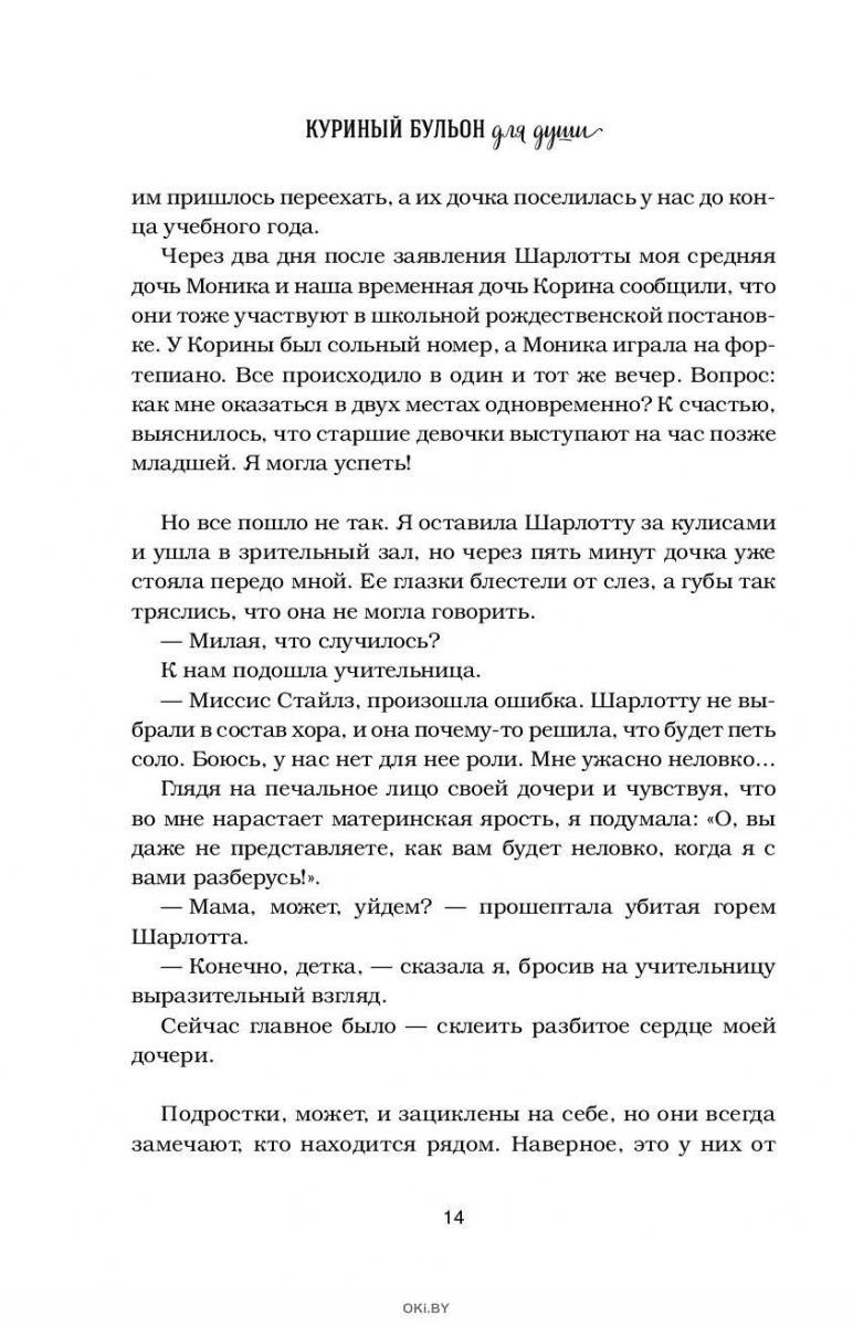 Куриный бульон для души: 101 рождественская история (м) в Минске в ...