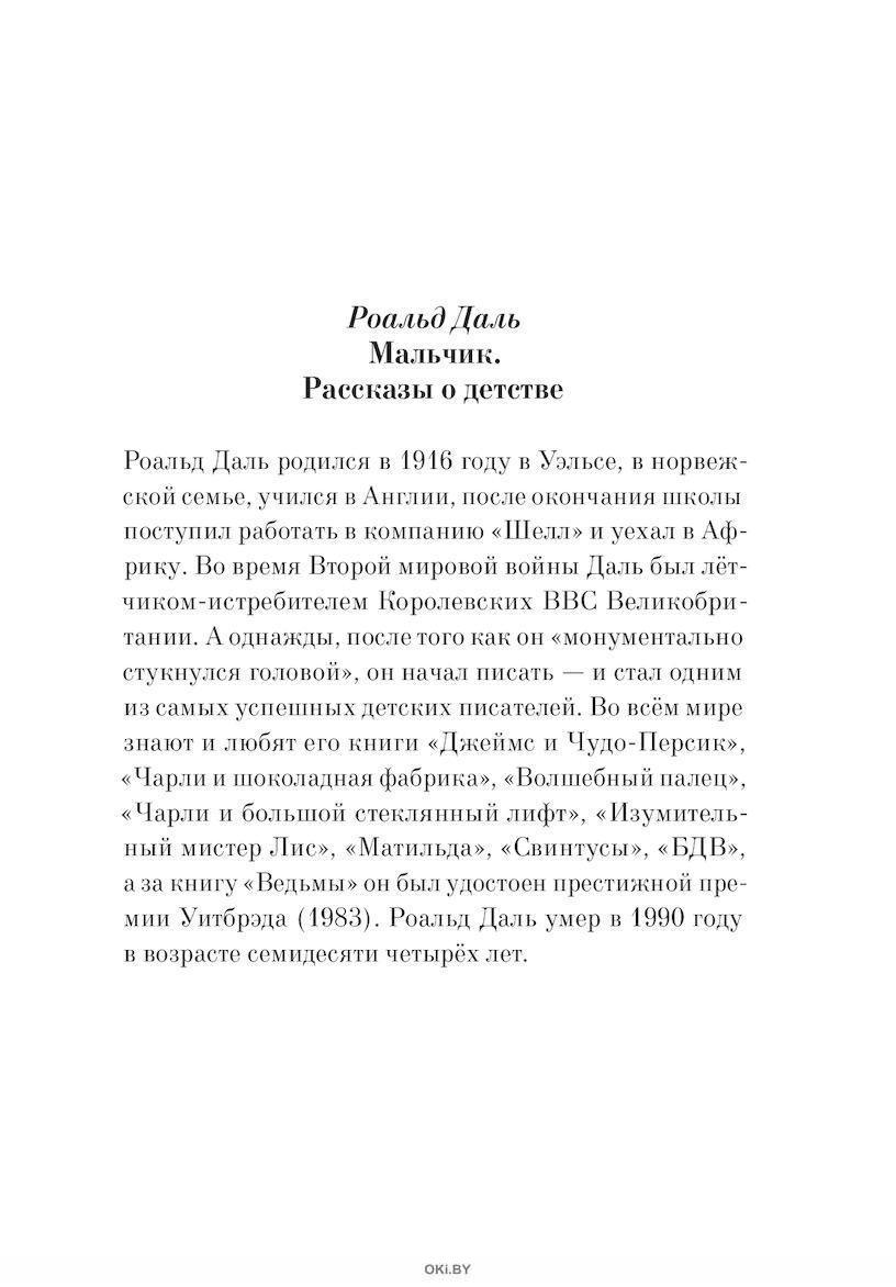 Kupit Knigu Malchik Rasskazy O Detstve Za 20 22 Rub V Internet Magazine S Dostavkoj Ili Samovyvozom