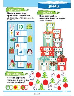 По следам нового года № 8. Разбуди смекалку