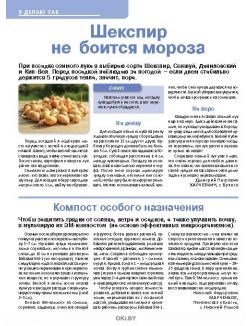 Правила для малины 21 / 2018 Сад, огород- кормилец и лекарь
