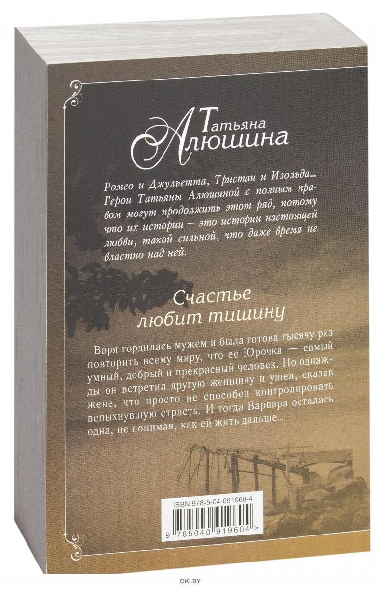 Счастье любит тишину (м) в Минске в Беларуси за 5.22 руб.