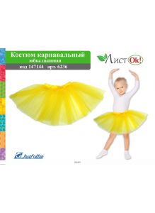 Костюм карнавальный «Юбка пышная», цвет фуксия, желтый (6236)