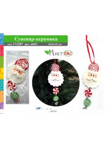 Новогоднее украшение «Дед Мороз», 6*12 см, керамика (60501)