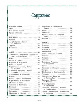 Атлас мира для детей