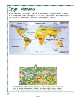 Атлас мира для детей