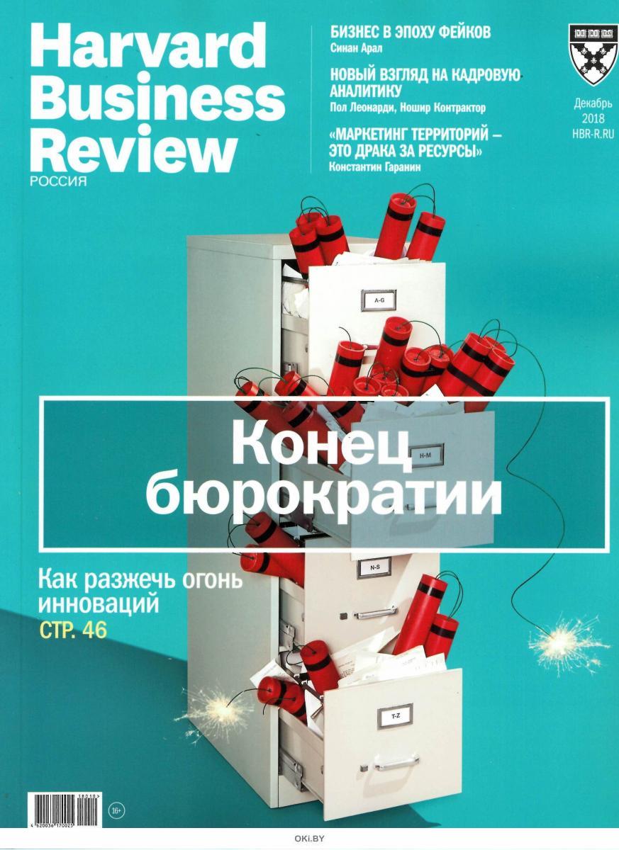 Business review. Гарвард бизнес ревю Россия. Первый выпуск журнала Harvard Business Review. Hbr Россия обложка. Harvard Business Review инновации бизнес моделей.