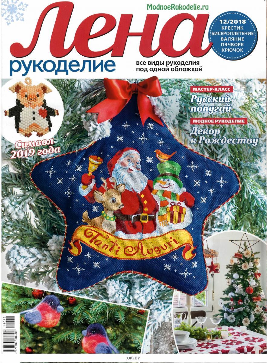 Журнал Лена рукоделие. Спецвыпуск 2015/05 Куклы и игрушки в доме 129678 *14129*