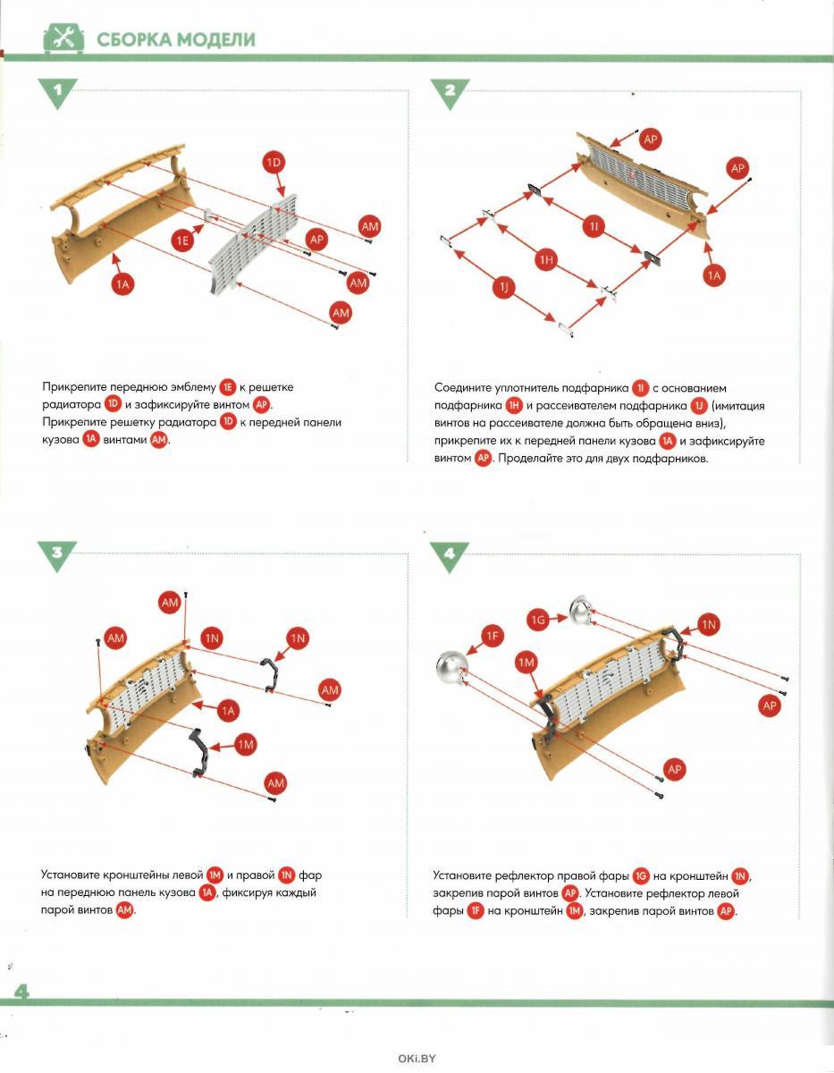 Купить Соберите ВАЗ-2101 «Жигули» № 1 в Минске в Беларуси в  интернет-магазине OKi.by с бесплатной доставкой или самовывозом