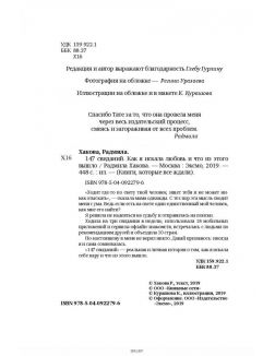147 свиданий. Как я искала себе пару и что из этого вышло