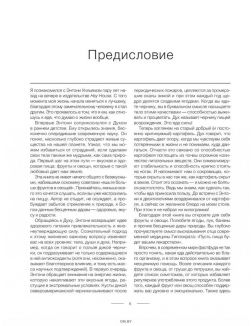 Еда, меняющая жизнь. Откройте тайную силу овощей, фруктов, трав и специй