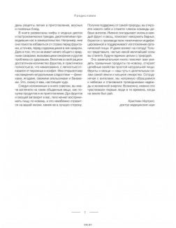 Еда, меняющая жизнь. Откройте тайную силу овощей, фруктов, трав и специй