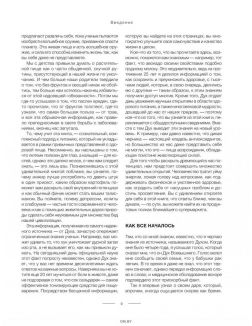 Еда, меняющая жизнь. Откройте тайную силу овощей, фруктов, трав и специй