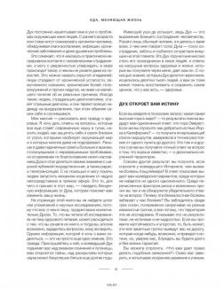 Еда, меняющая жизнь. Откройте тайную силу овощей, фруктов, трав и специй