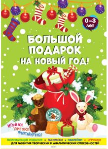 Комплект новогодний акционный 1/2018 (0-3 года)