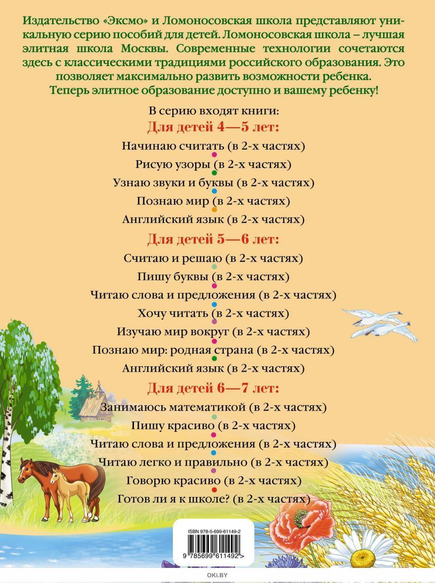 Лучшие книги для детей 6 лет список. Ломоносовская школа познаю мир. Перечень книг для детей 6 лет.. Книги для детей 5-6 лет список. Литература для дошкольников 5-6 лет.