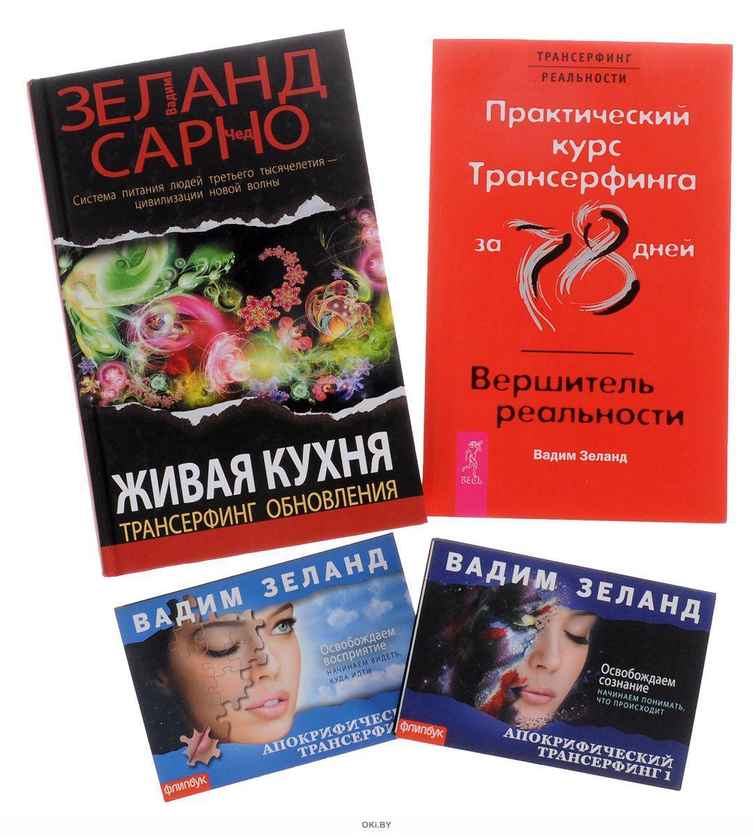 Купить Книгу Живая Кухня Трансерфинг