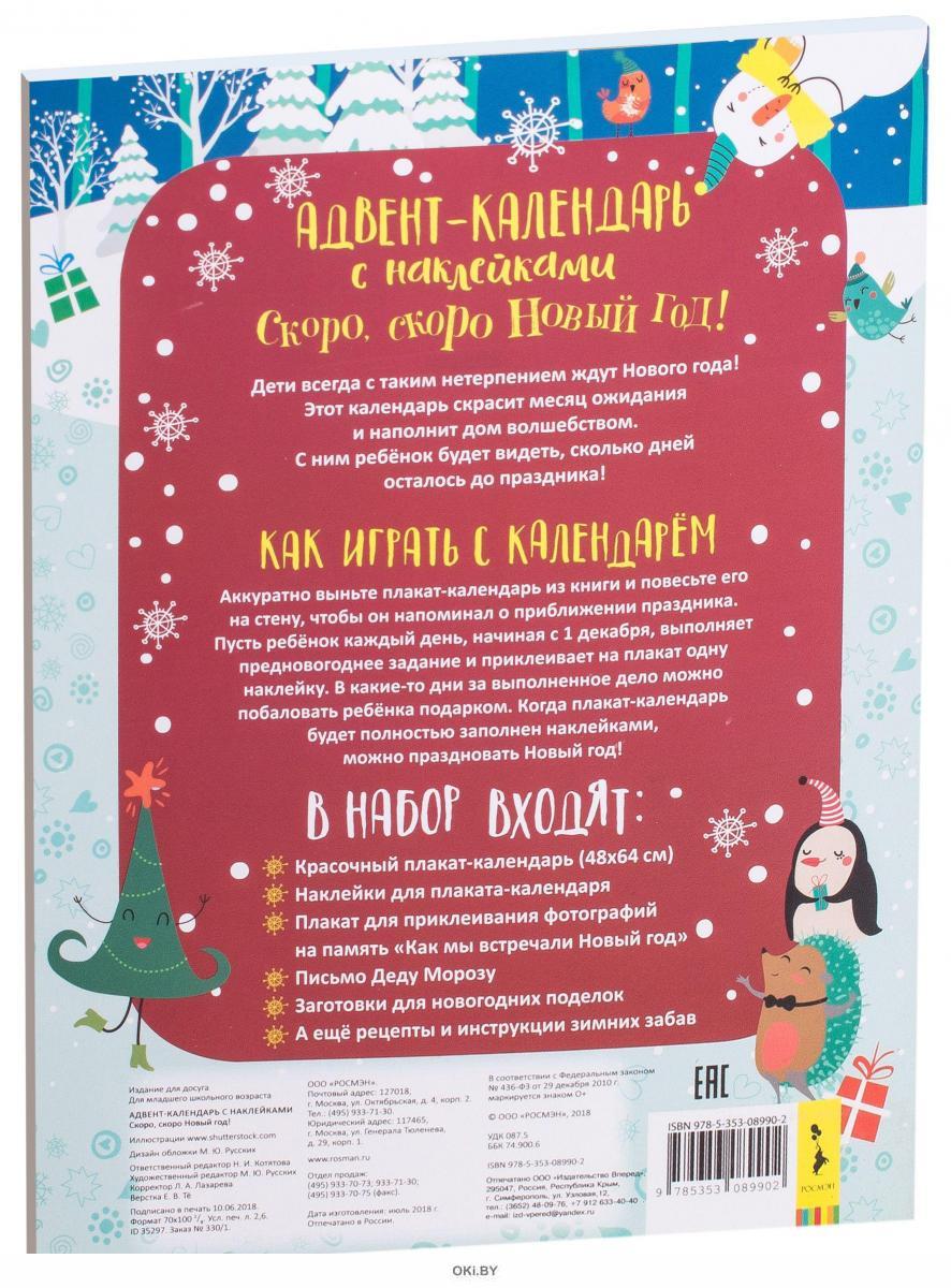 Календарь Скоро Новый Год Календарь Скоро Новый Год