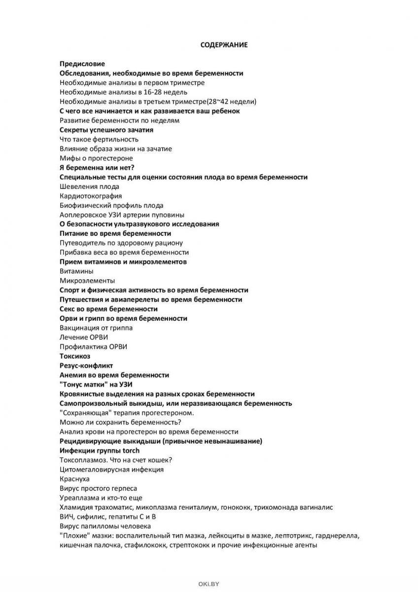 Купить Я беременна, что делать? в Минске в Беларуси | Стоимость: за 17.10  руб.