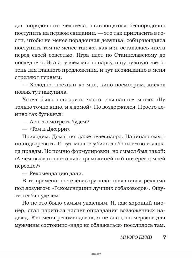 Дом до свиданий и новые беспринцыпные истории в Минске в Беларуси за 17.42  руб.