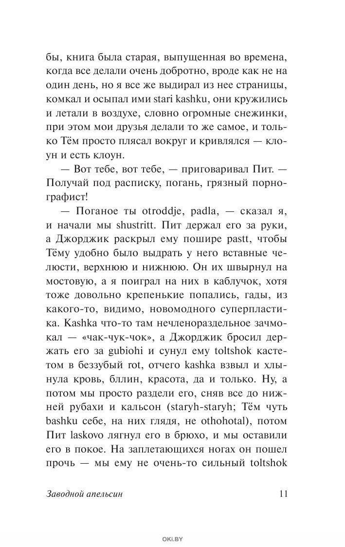 Заводной апельсин (м) в Минске в Беларуси за 10.91 руб.