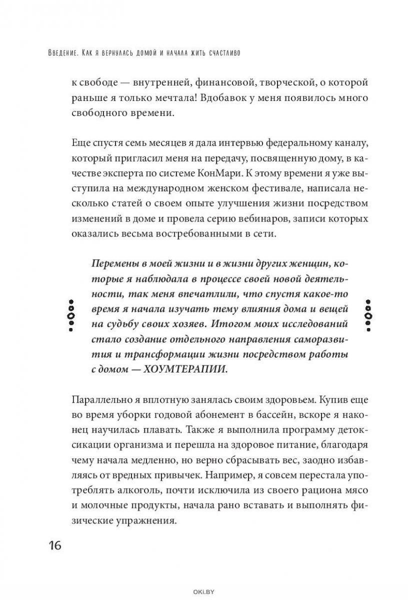 Купить Хоумтерапия. Как перезагрузить жизнь не выходя из дома в Минске в  Беларуси | Стоимость: за 15.50 руб.