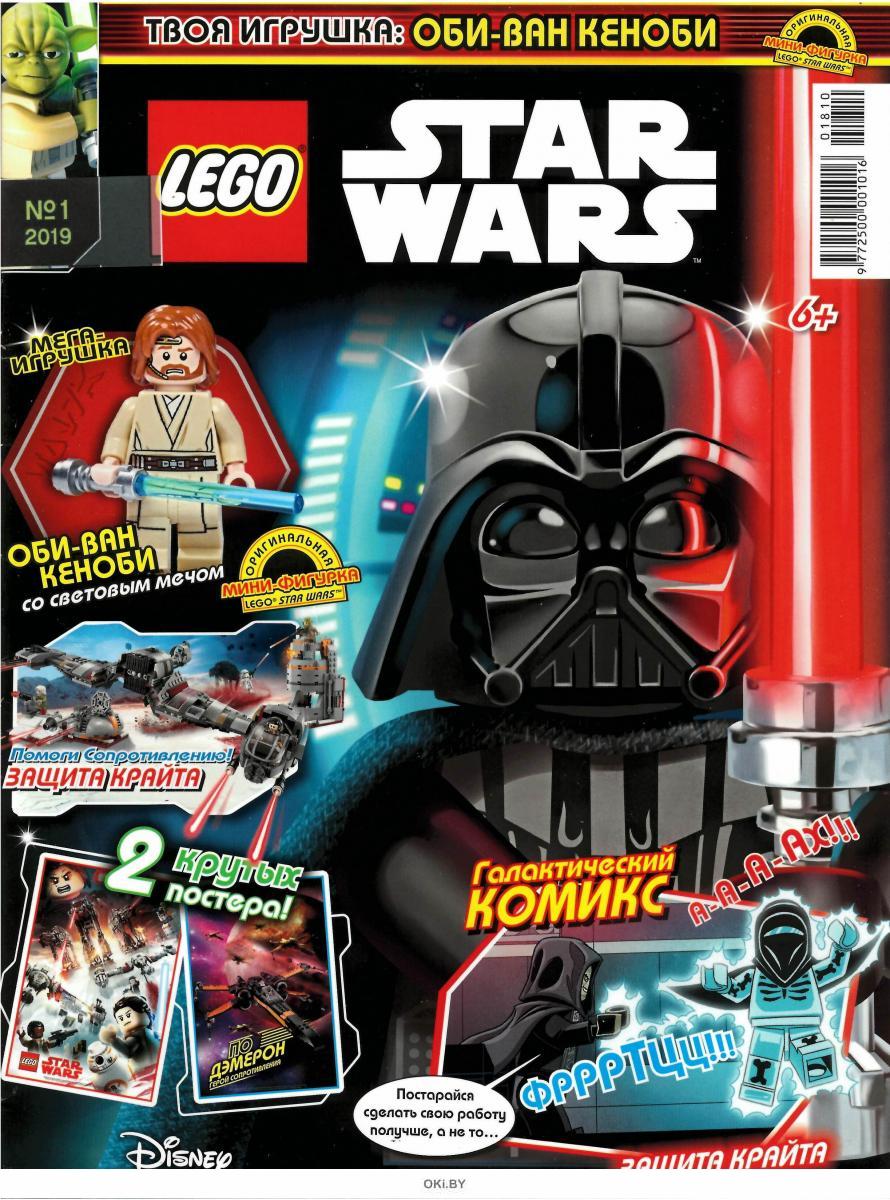 Kupit Lego Star Wars Lego Zvezdnye Vojny 1 2019 Za 5 75 Rub V Internet Magazine S Dostavkoj Ili Samovyvozom