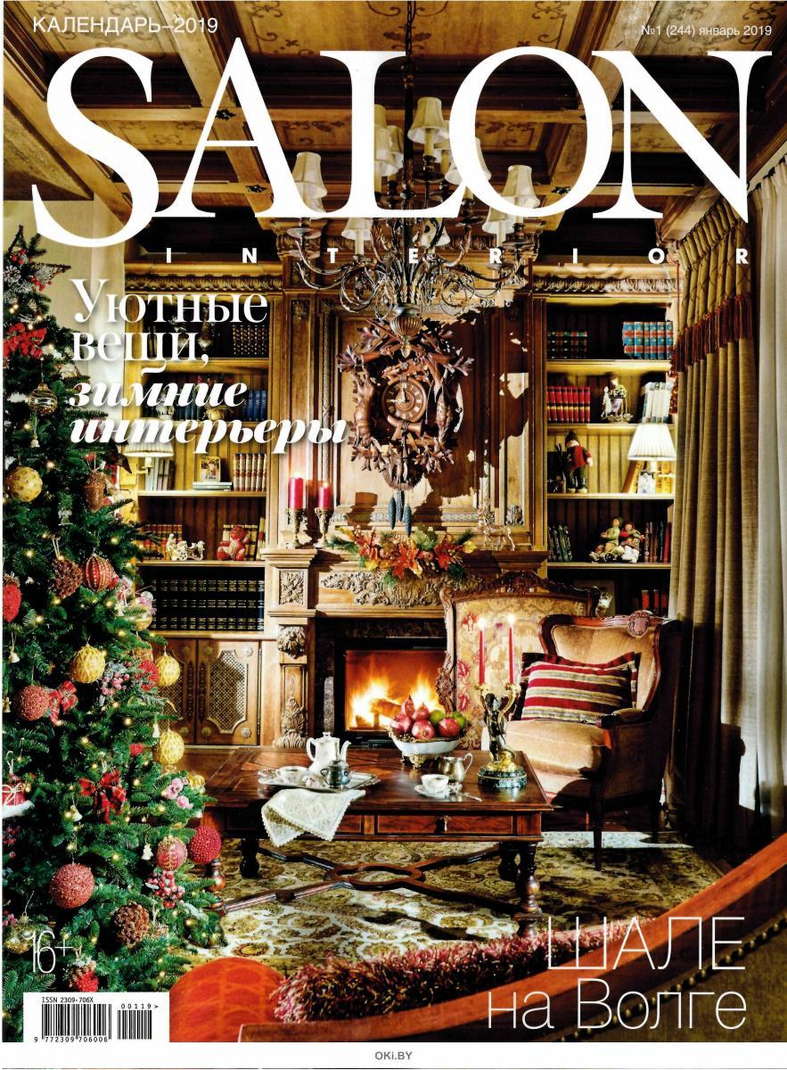 Журнал: SALON-interior (Салон-интерьер) 1 / 2019 купить в Минске и ...