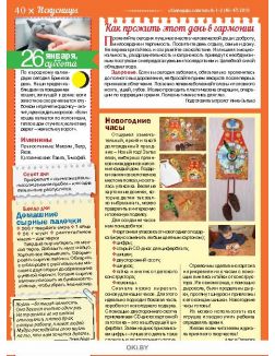Герой номера - Лариса Долина. 1 -2 / 2019 Календарь советов