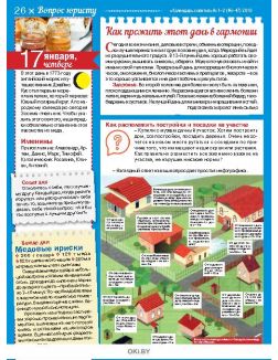 Герой номера - Лариса Долина. 1 -2 / 2019 Календарь советов