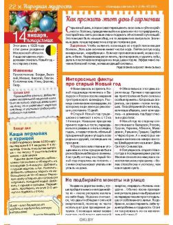 Герой номера - Лариса Долина. 1 -2 / 2019 Календарь советов