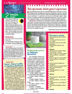 Герой номера - Лариса Долина. 1 -2 / 2019 Календарь советов