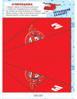 Гренландия № 1 (19). Суперкрылья «Джетт и его друзья»