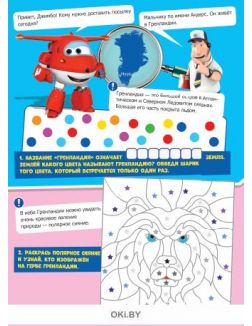 Гренландия № 1 (19). Суперкрылья «Джетт и его друзья»