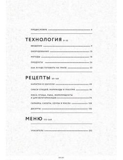Гриль. Большая книга