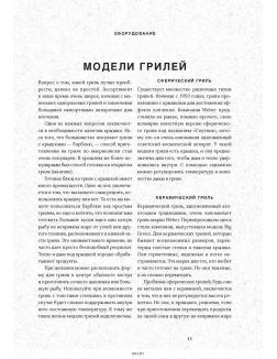 Гриль. Большая книга