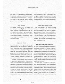 Гриль. Большая книга